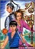 킹덤 (KINGDOM) 19