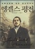 엥겔스 평전