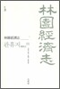 임원경제지 관휴지 1