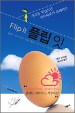 플립 잇