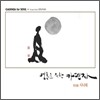 앙상블 시나위 (Ensemble Sinawi) - 영혼을 위한 카덴자 (Cadenza For Soul)