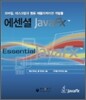 에센셜 JavaFX