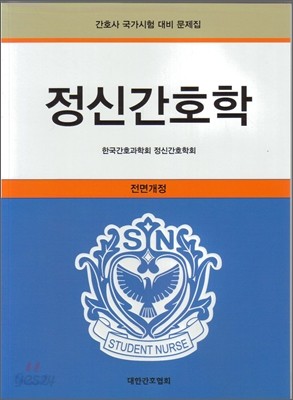 정신간호학