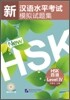 新漢語水平考試模擬試題集 HSK 四級 신한어수평고시모의시제집 HSK 4급