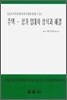 주택, 상가 임대차 상식과 해결