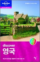 discover 영국