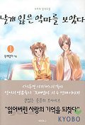 날개 잃은 악마를 보았다 1 -3/완결 