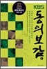 KBS 동의보감 2