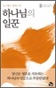 하나님의 일꾼
