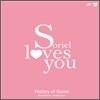 소리엘 (Soriel) - Soriel Loves You: History Of Soriel