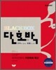 단호박 외국어(영어) 구문독해 특강 (2011년)