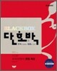 단호박 외국어(영어) 문법 특강 (2011년)