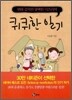 변태 같지만 담백한 미쓰리의 퀴퀴한 일기