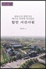 함안 서산서원