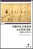 시베리아 근대성과 소수민족 담론