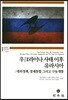 우크라이나 사태 이후 유라시아