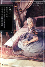 우리 딸을 위해서라면, 나는 마왕도 쓰러뜨릴 수 있을지 몰라. 5