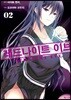 레드나이트 이브 2