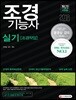 2018 조경기능사 실기 조경작업