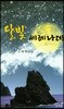 달빛 세레나데