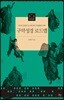 구약성경 로드맵