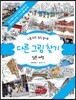 다른 그림 찾기 일본 여행