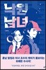 낙원남녀