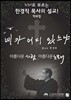 네가 어디 있느냐