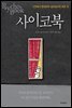 사이코북