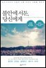 불안에 서툰, 당신에게