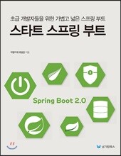 스타트 스프링 부트