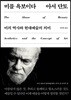 미를 욕보이다