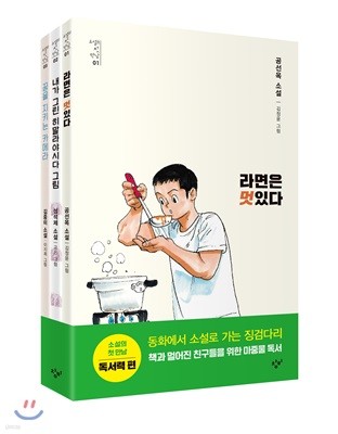 소설의 첫 만남 : 독서력 세트