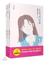 소설의 첫 만남 : 표현력 세트