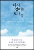 다시, 영어를 보다