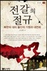 전갈의 절규