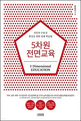 5차원 전면교육