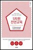 5차원 전면교육