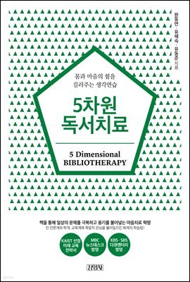 5차원 독서치료