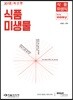 2018 식품위생직 It's easy 식품미생물