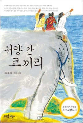 귀양 간 코끼리