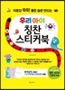 우리 아이 칭찬 스티커북