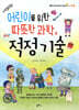 어린이를 위한 따뜻한 과학, 적정 기술