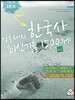 정흥태의 한국사 최신기출 1500제 중급