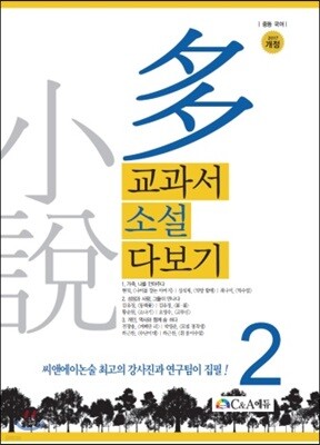 교과서 소설 다보기 2