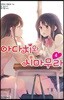 아다치와 시마무라 4