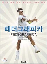 페더그래피카