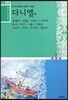 재미있는 우리말 성경 19 다니엘~말라기