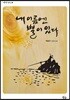 내 이름엔 별이 있다