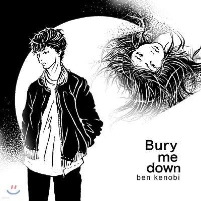 벤 케노비 (Ben Kenobi) - Bury Me Down